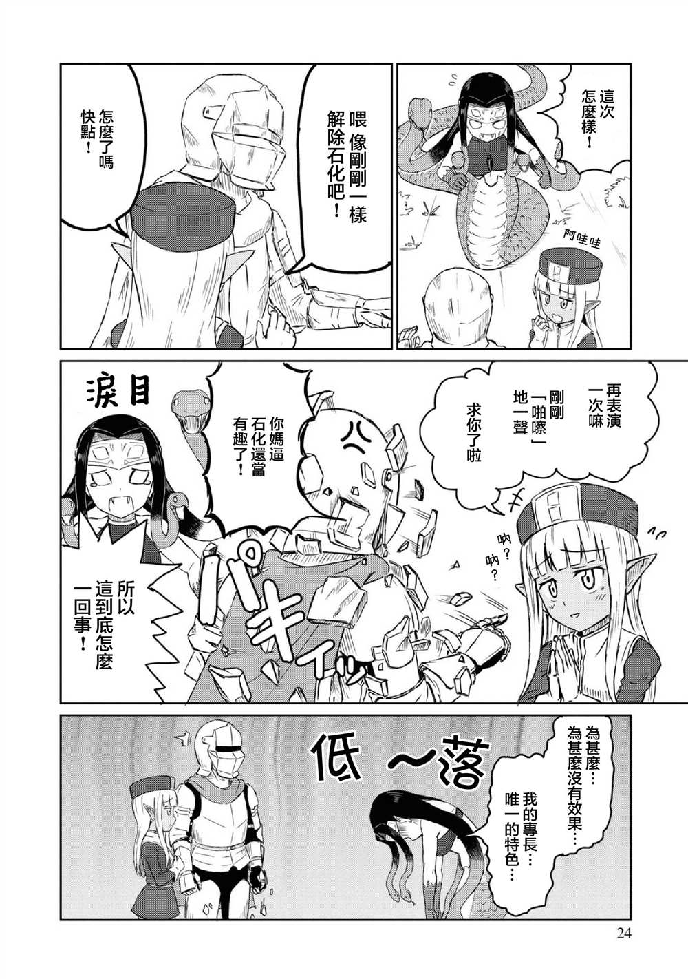 这个医师超麻烦 第22话 第7页