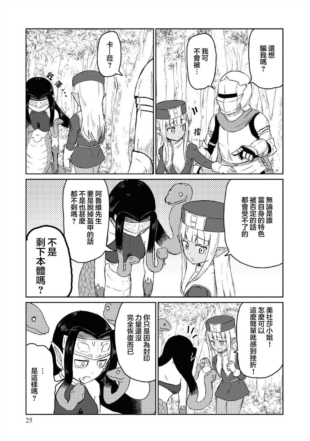 这个医师超麻烦 第22话 第8页