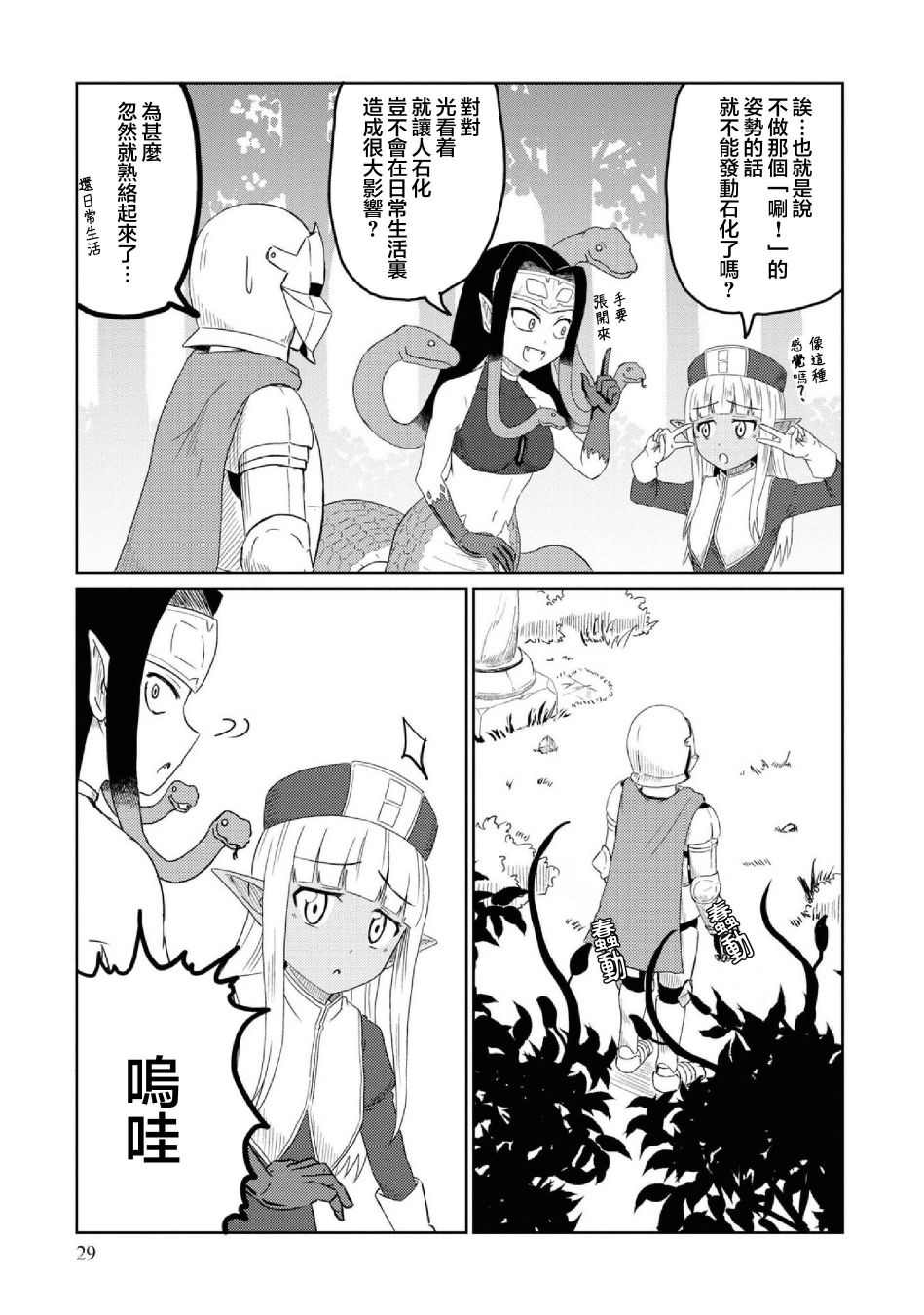 这个医师超麻烦 第23话 第1页