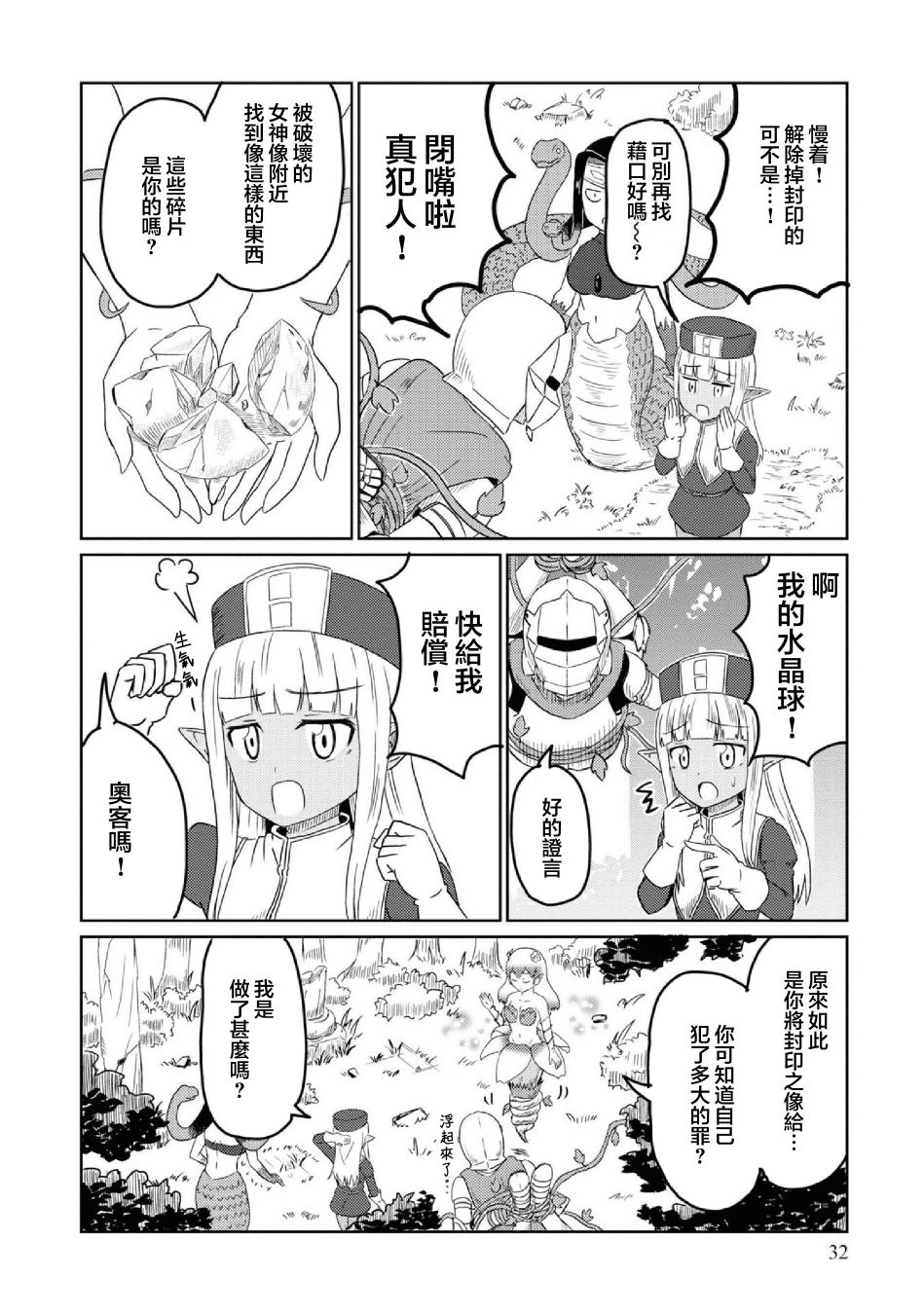 这个医师超麻烦 第23话 第4页