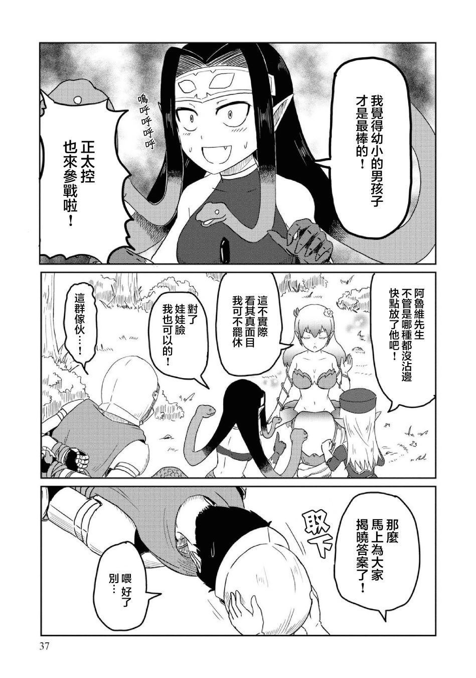 这个医师超麻烦 第23话 第9页