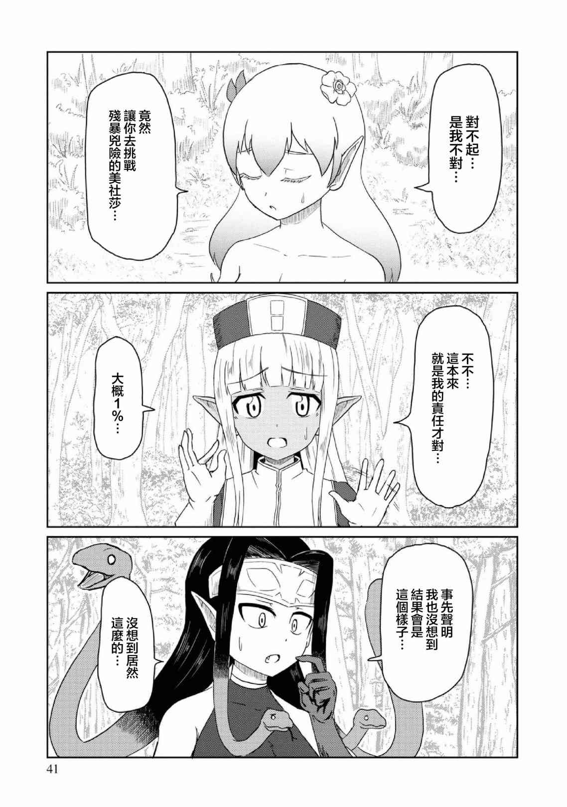 这个医师超麻烦 第24话 第1页