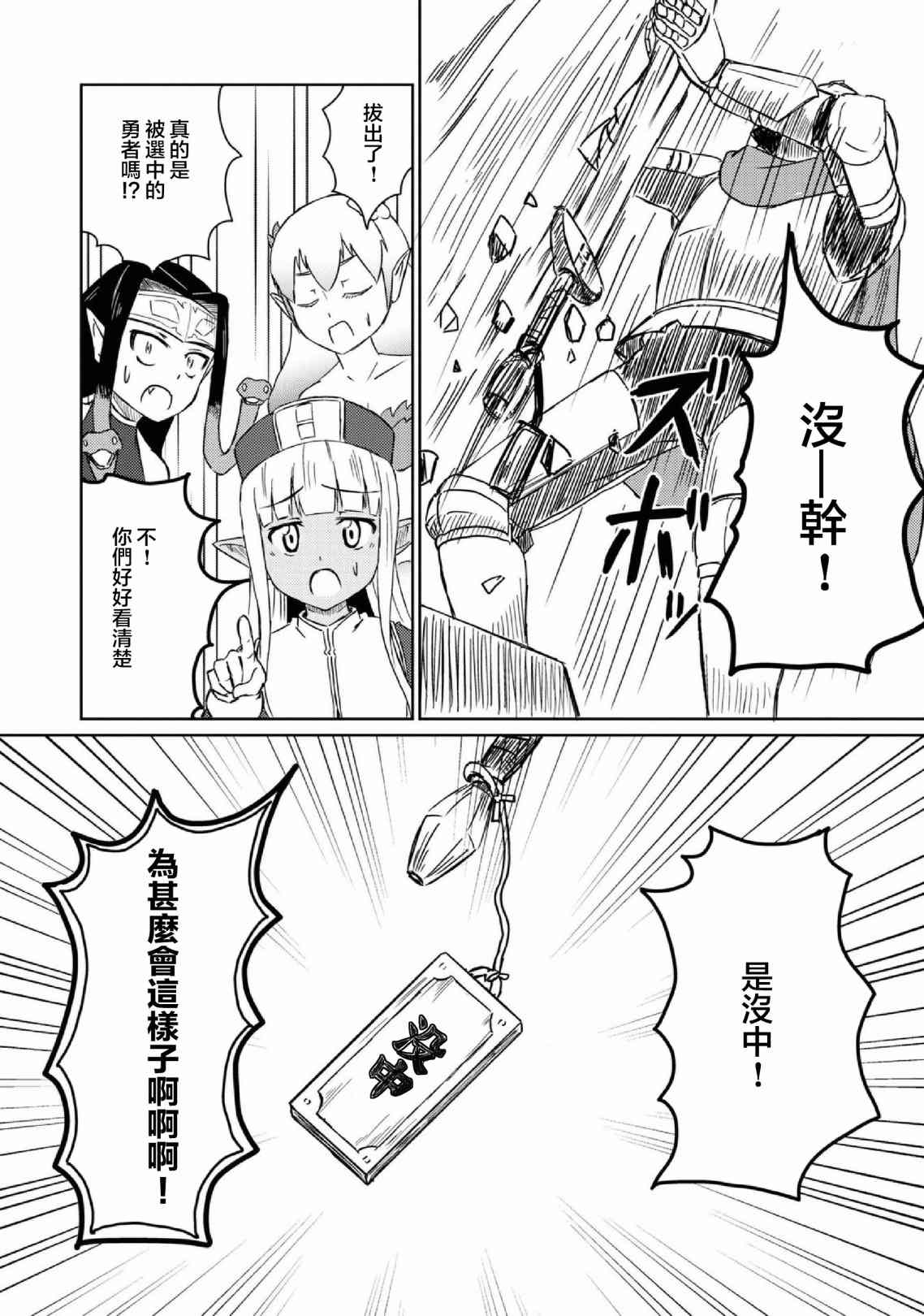 这个医师超麻烦 第24话 第12页
