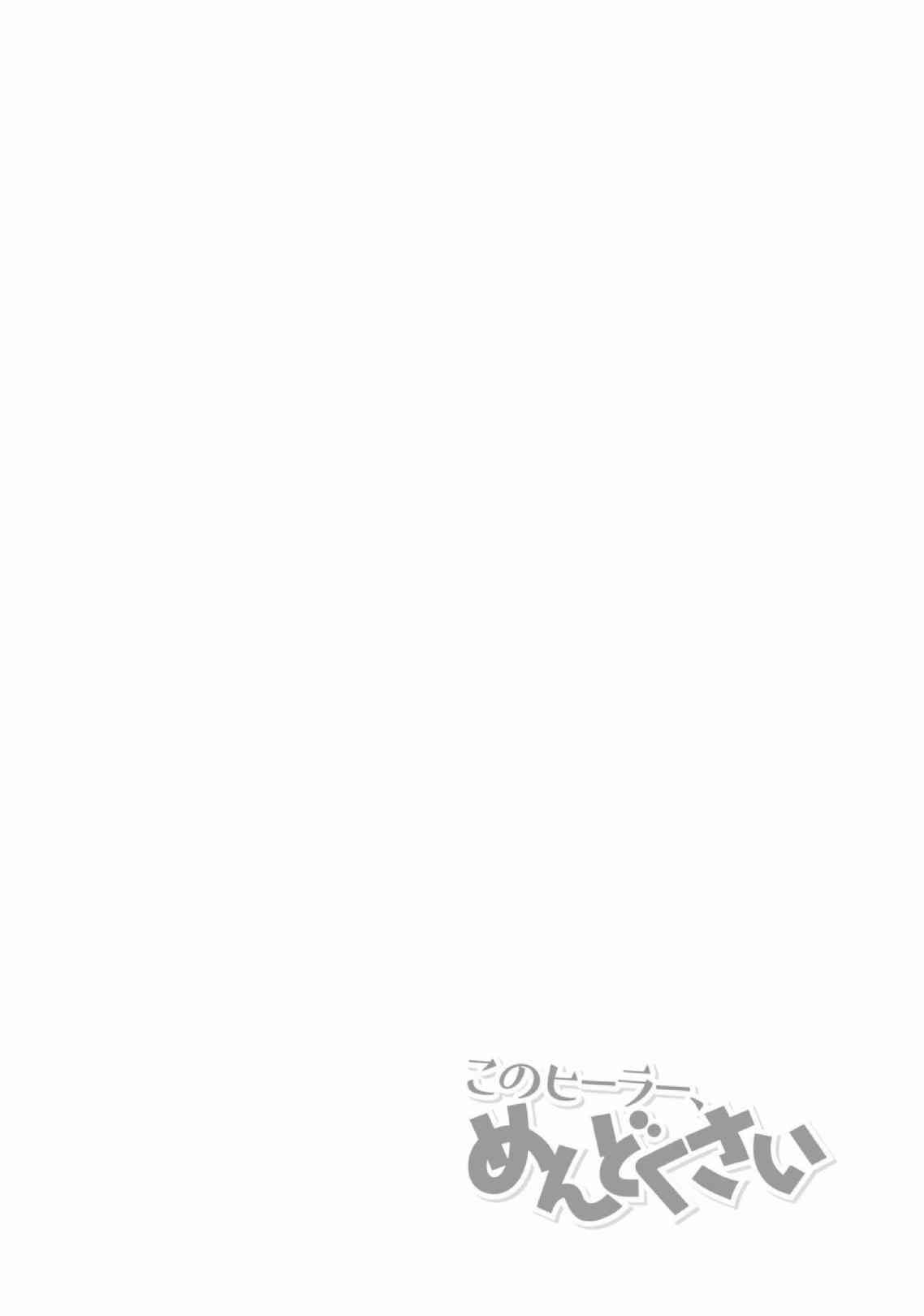 这个医师超麻烦 第24话 第14页