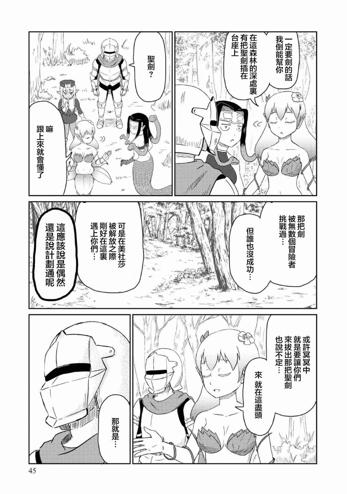 这个医师超麻烦 第24话 第5页