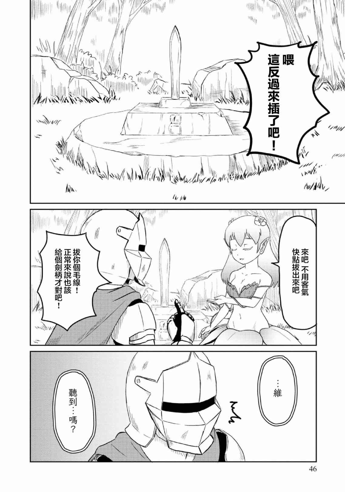 这个医师超麻烦 第24话 第6页