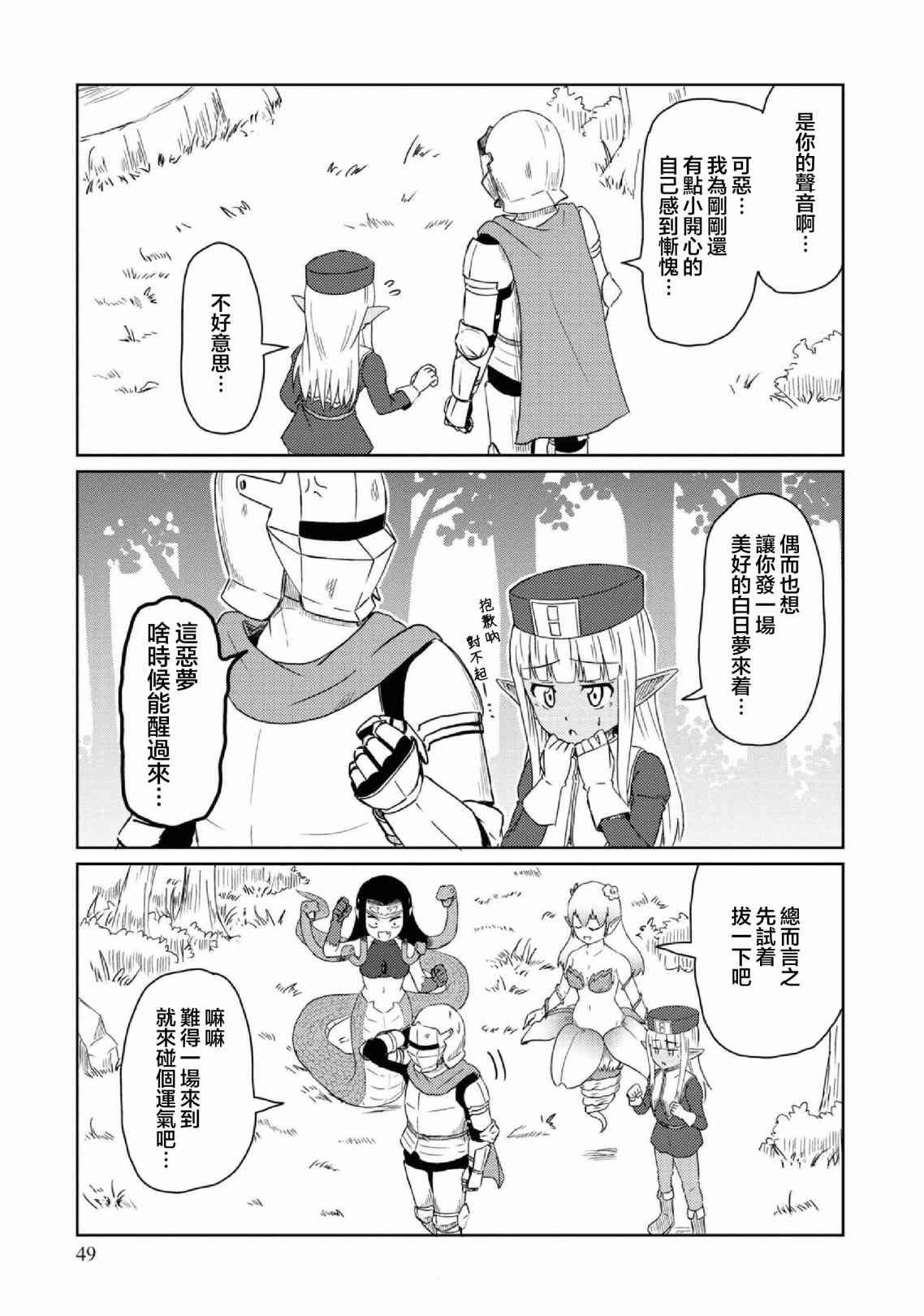 这个医师超麻烦 第24话 第9页