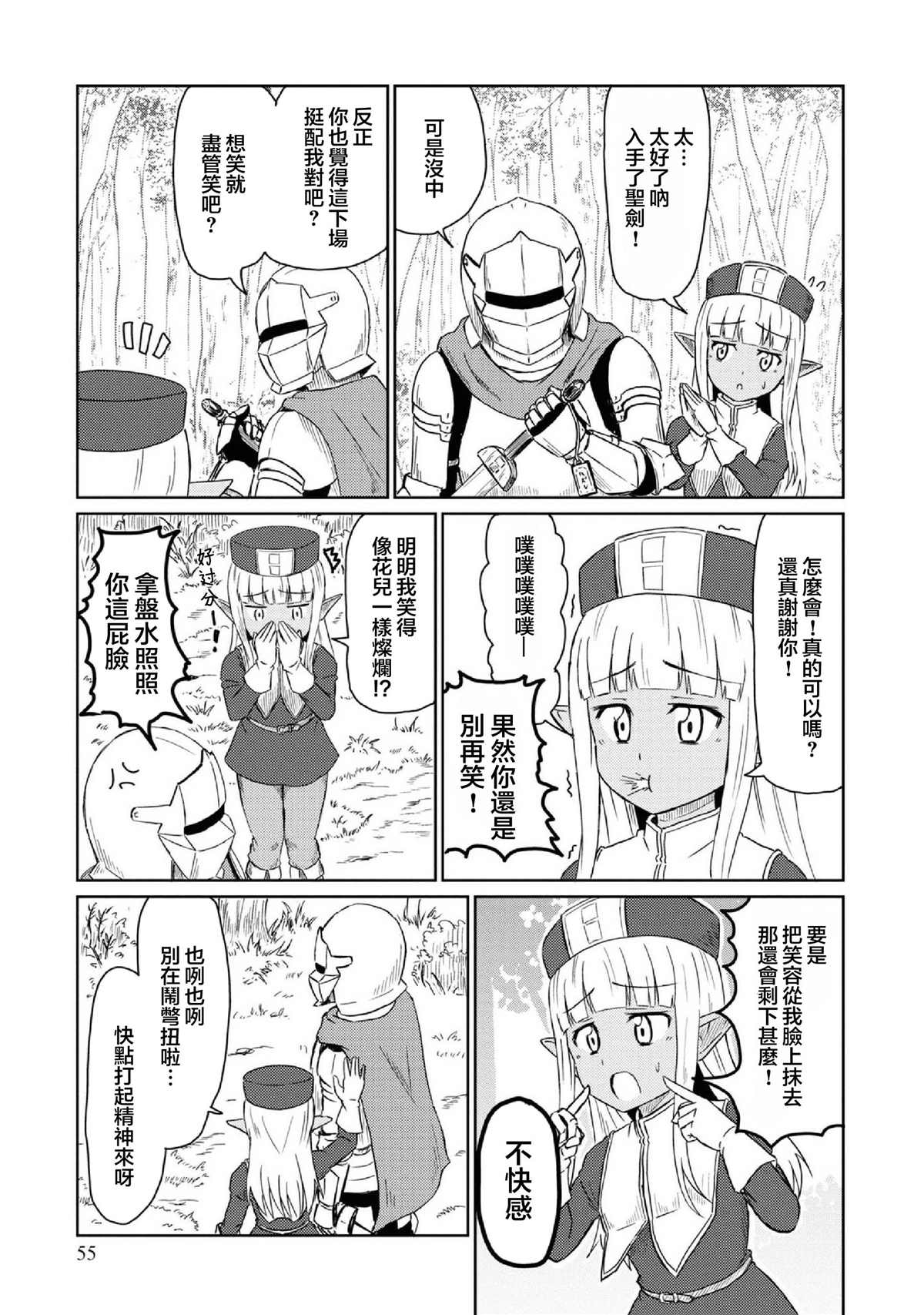 这个医师超麻烦 第25话 第1页