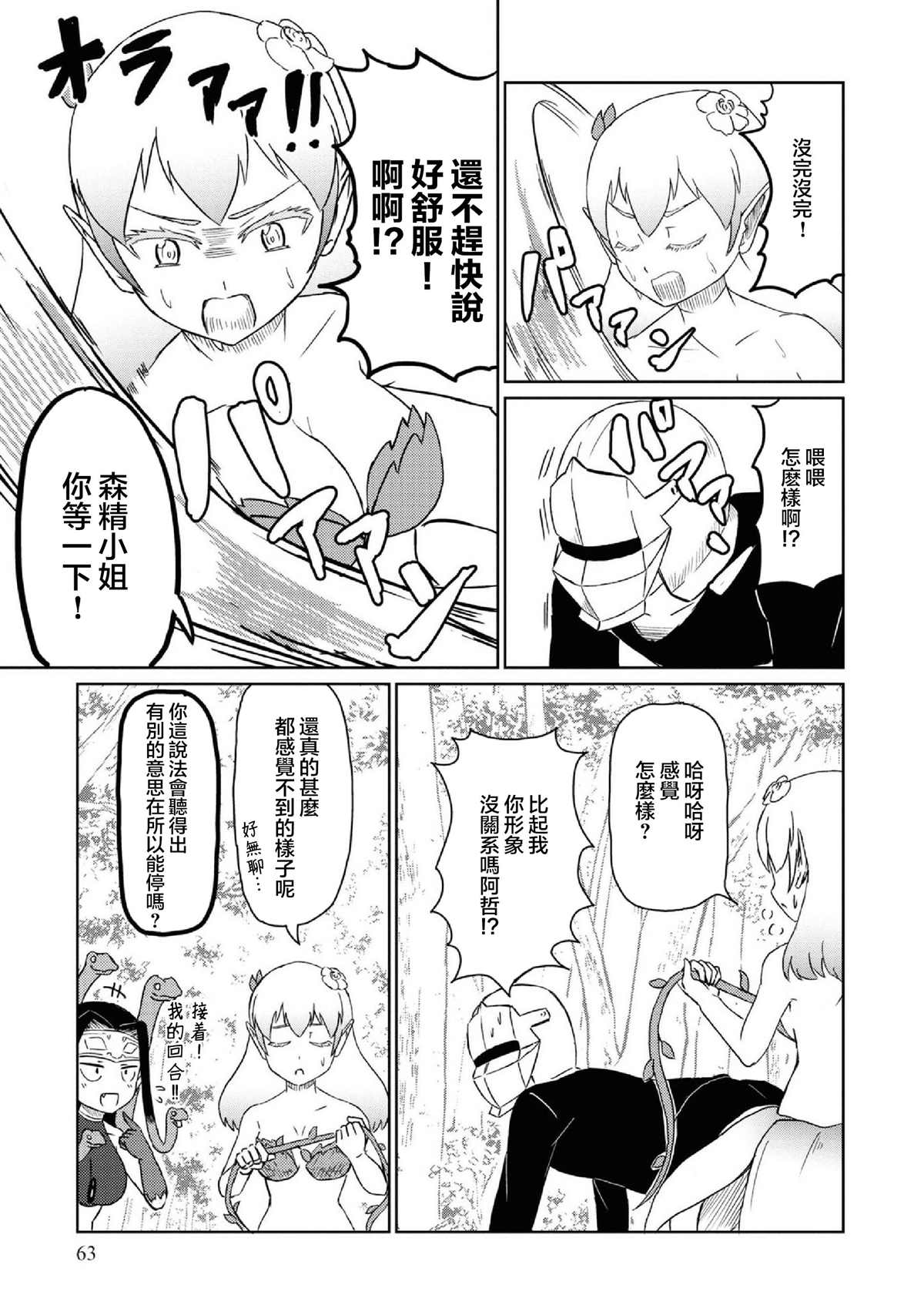 这个医师超麻烦 第25话 第9页