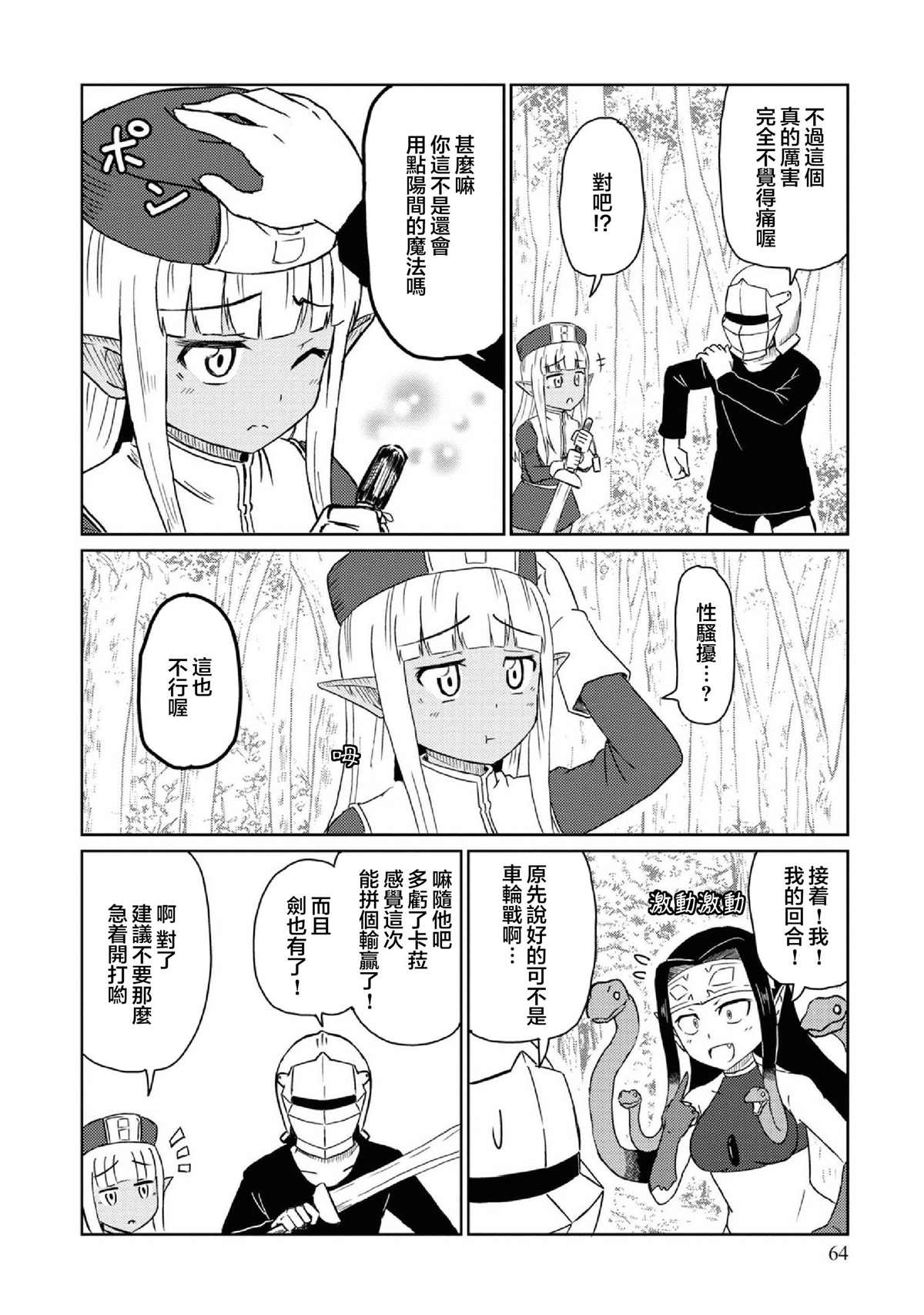 这个医师超麻烦 第25话 第10页