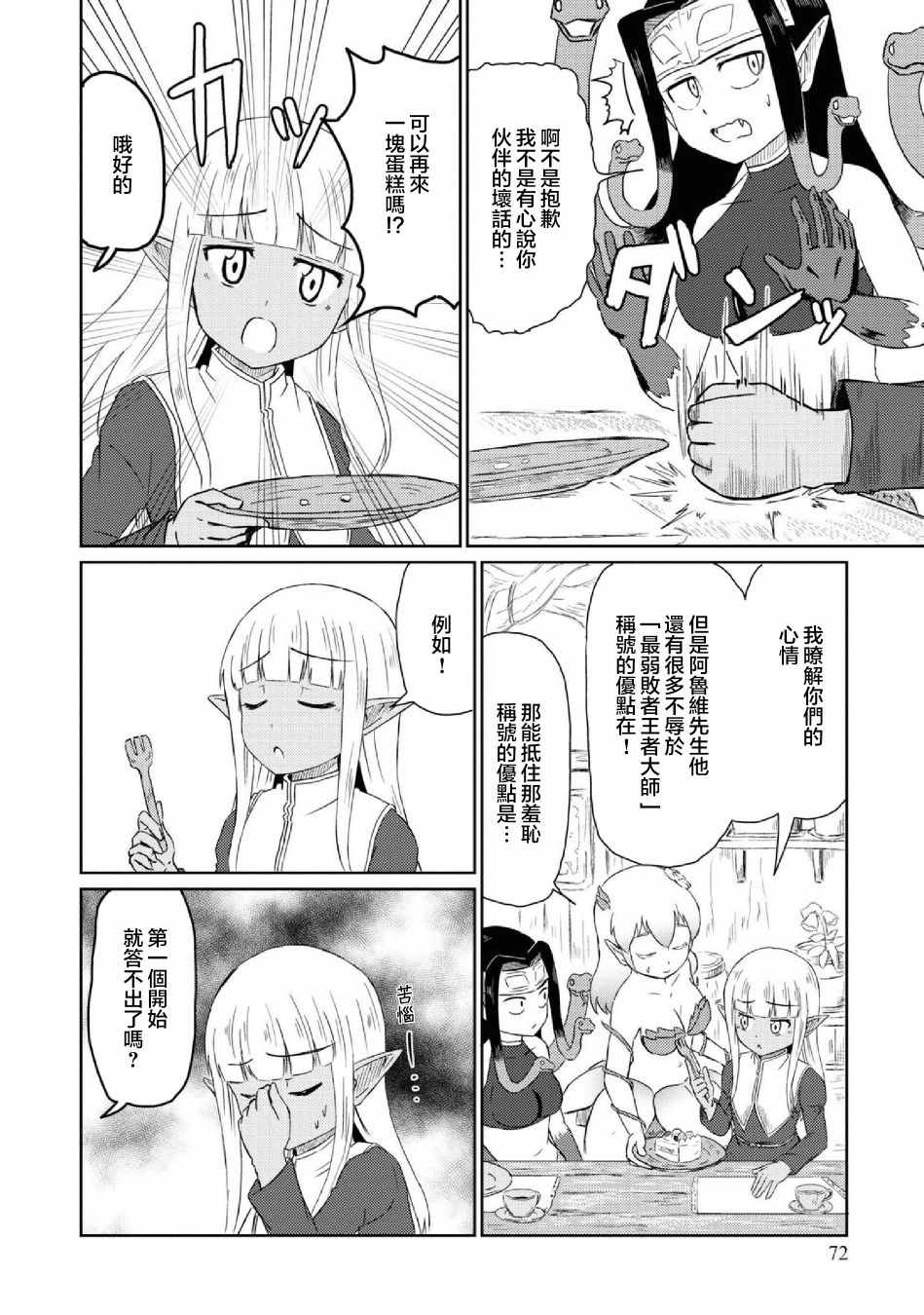 这个医师超麻烦 第26话 第4页