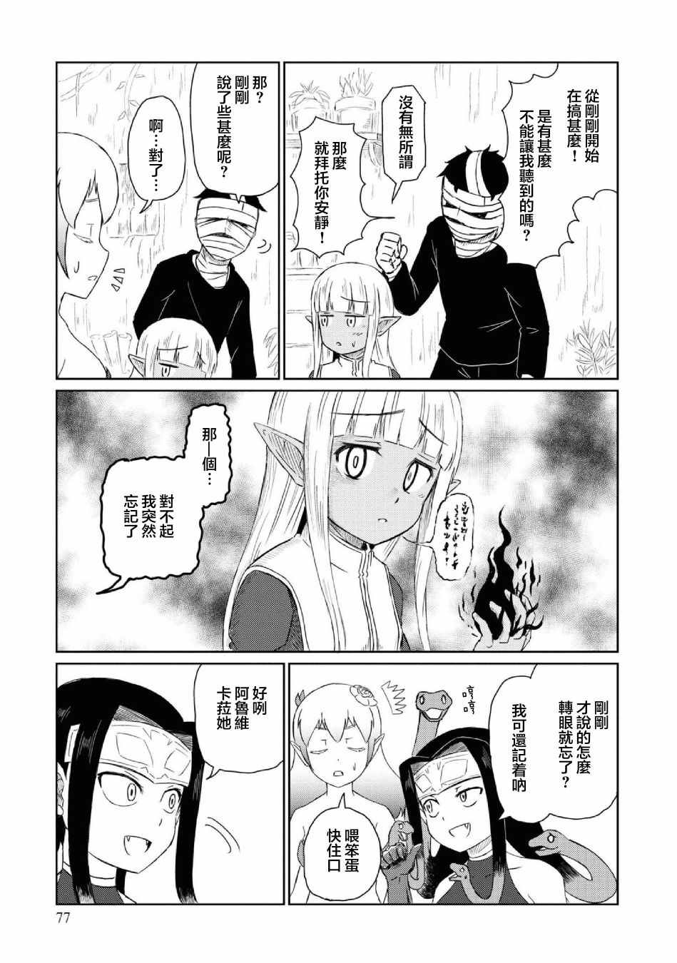 这个医师超麻烦 第26话 第9页