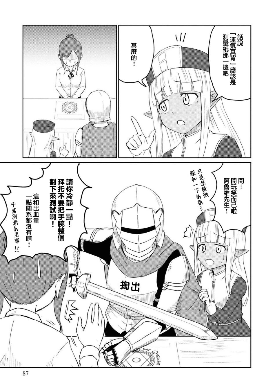 这个医师超麻烦 第27话 第7页