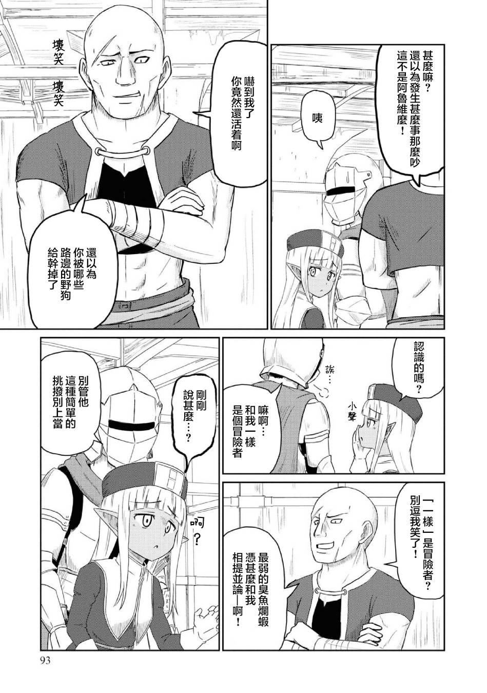 这个医师超麻烦 第28话 第1页