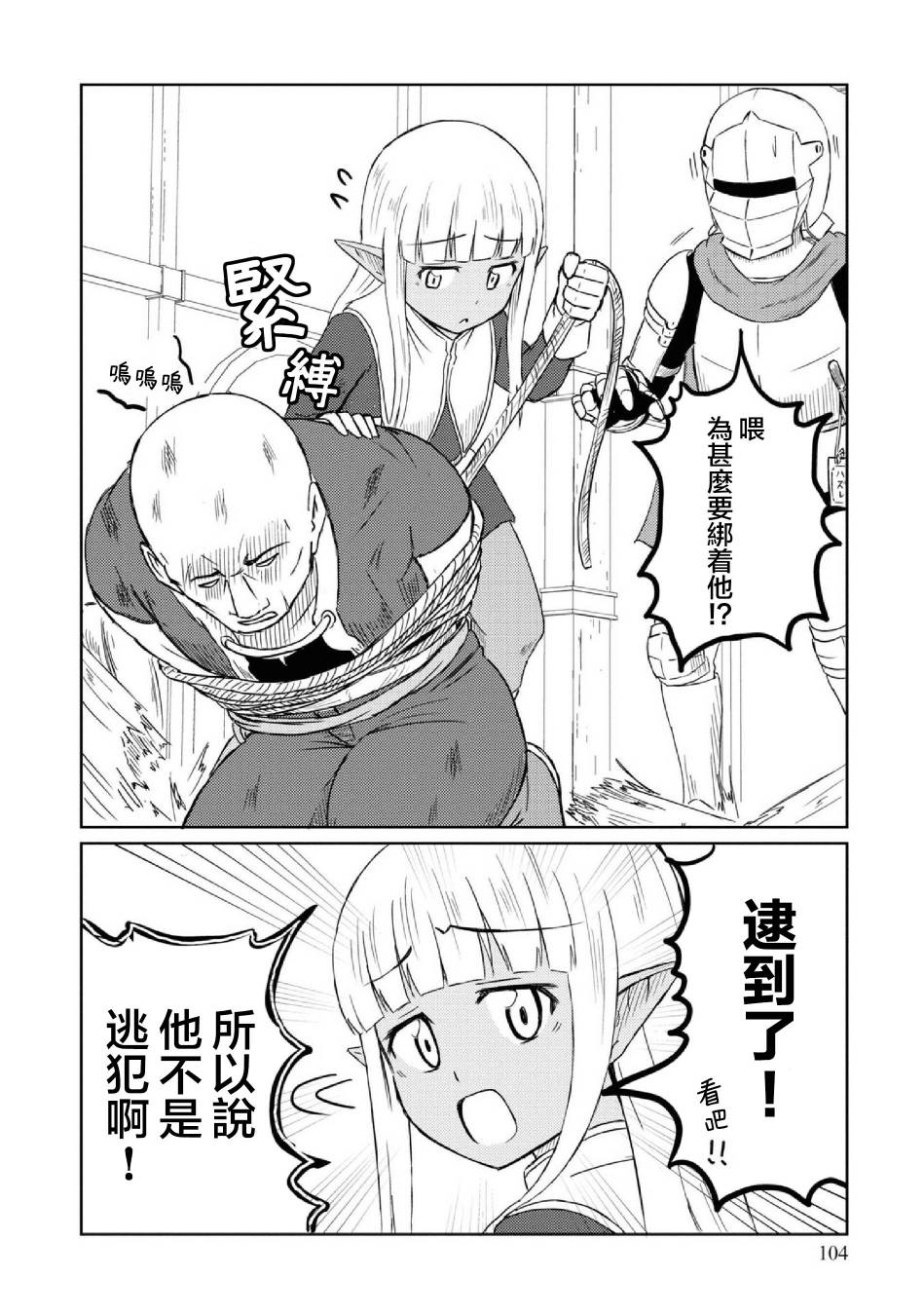 这个医师超麻烦 第28话 第12页