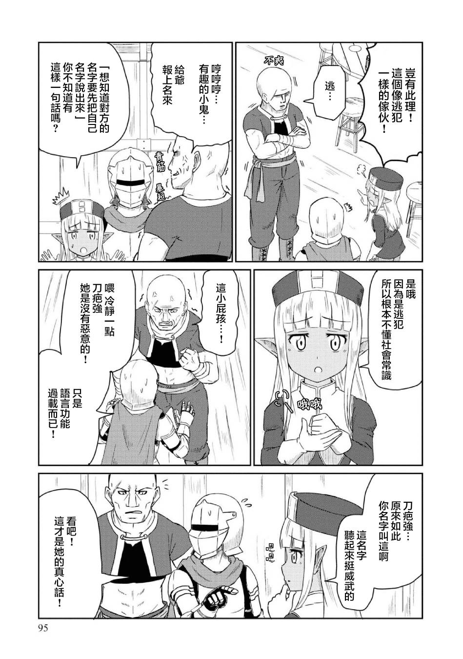 这个医师超麻烦 第28话 第3页