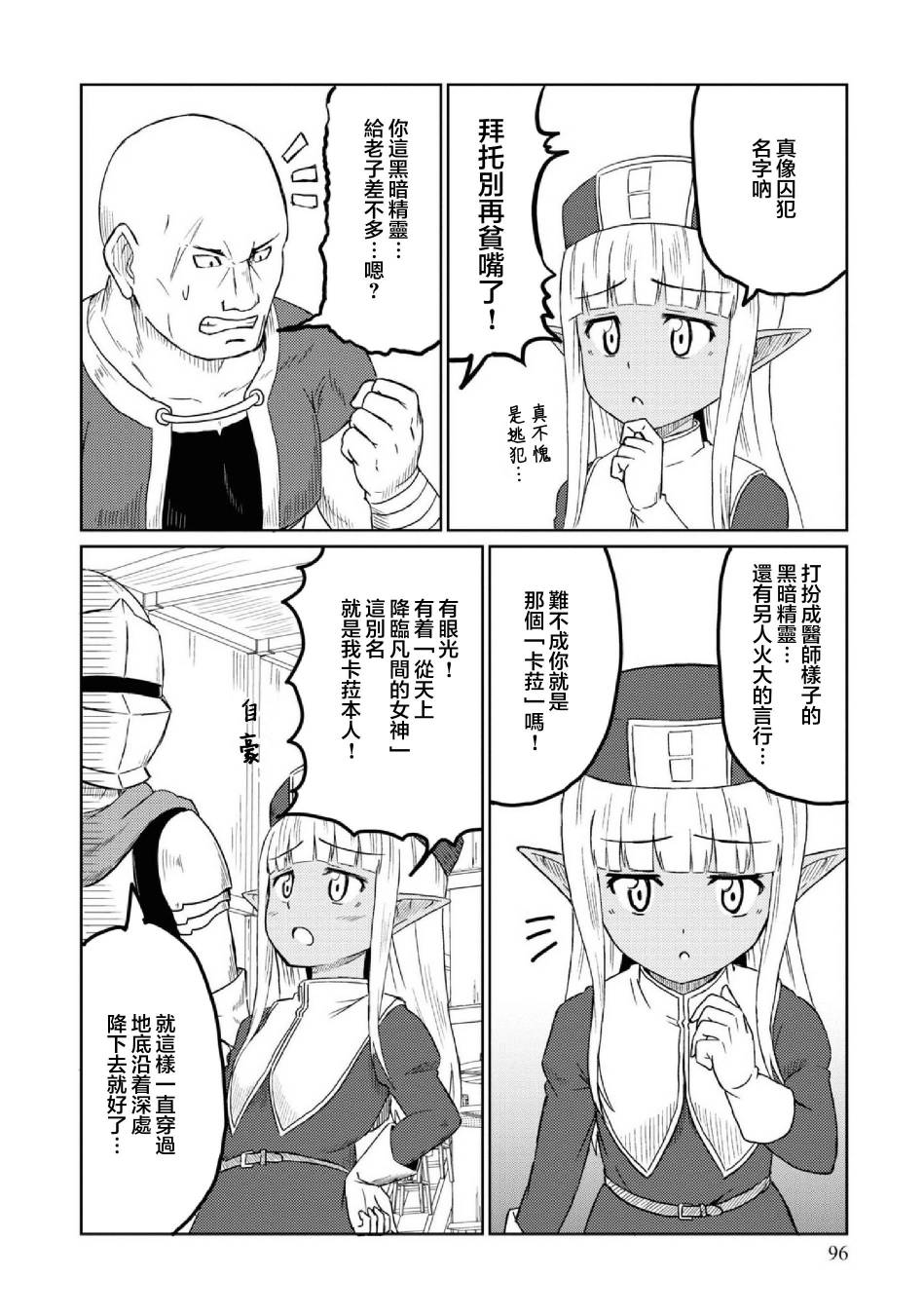 这个医师超麻烦 第28话 第4页