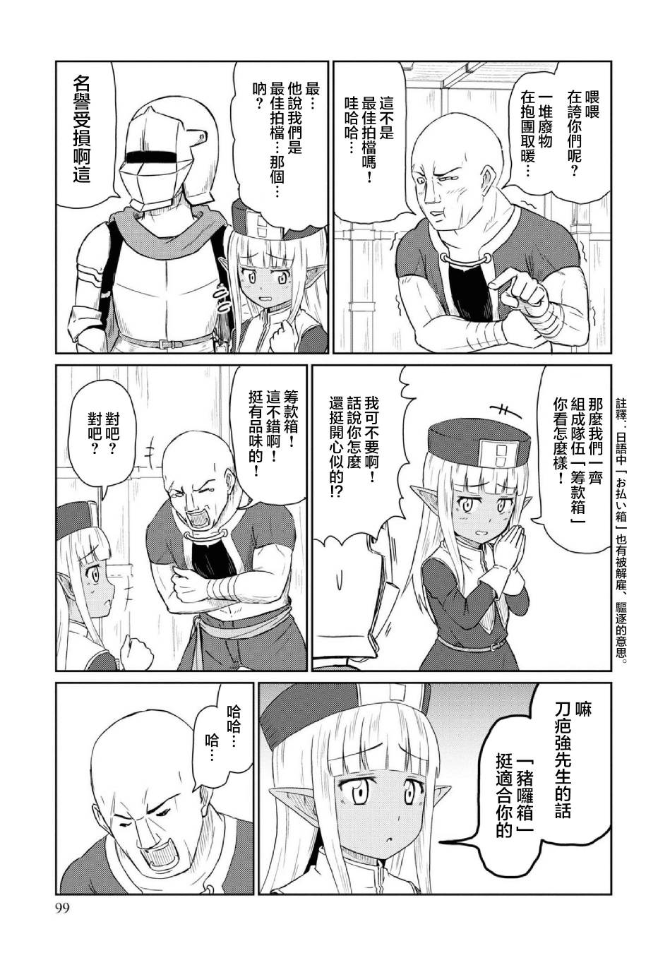 这个医师超麻烦 第28话 第7页