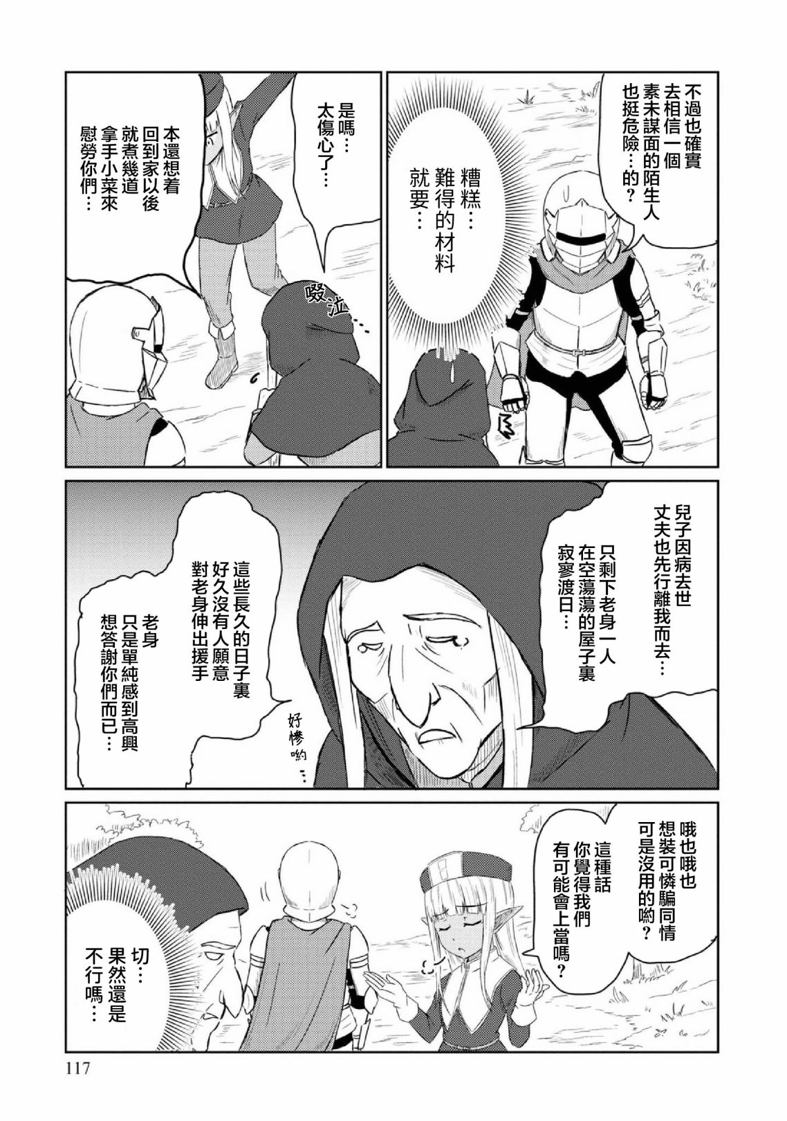 这个医师超麻烦 第29话 第11页