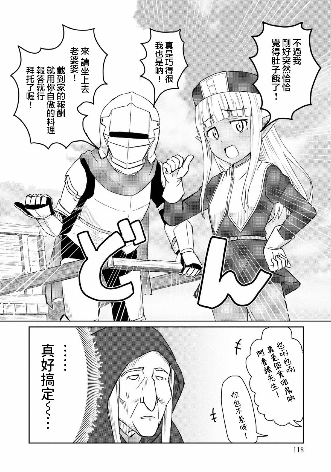 这个医师超麻烦 第29话 第12页