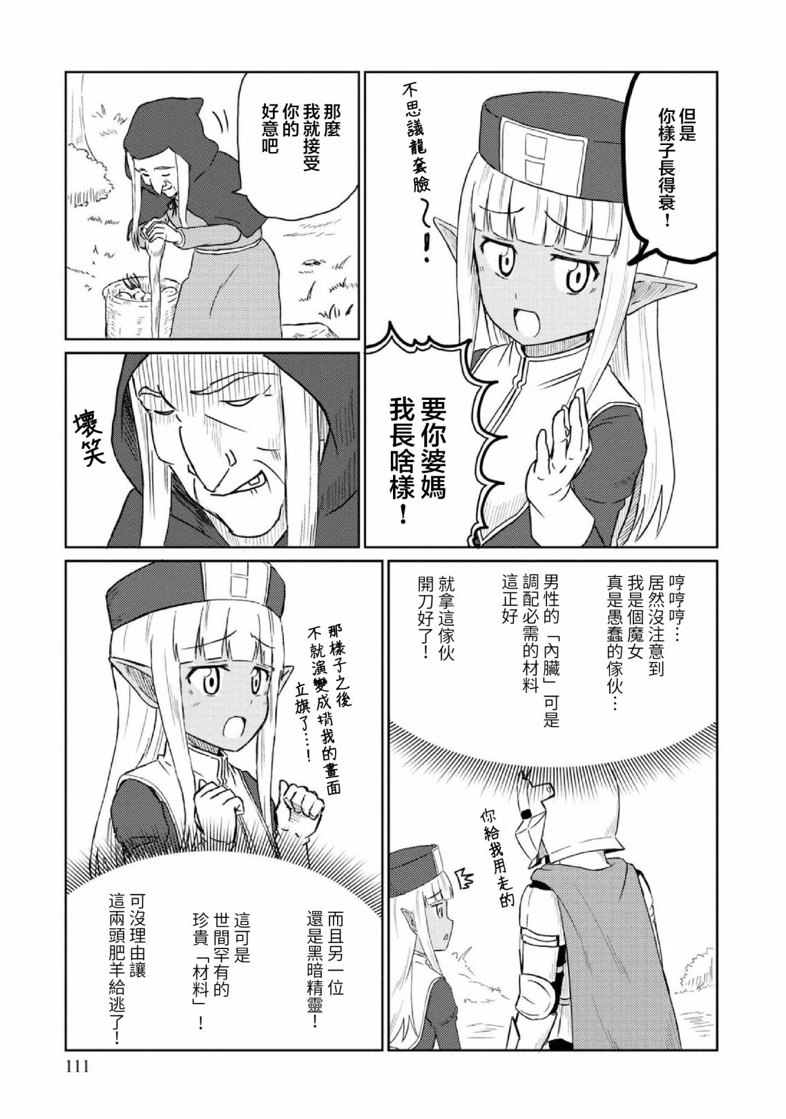 这个医师超麻烦 第29话 第5页