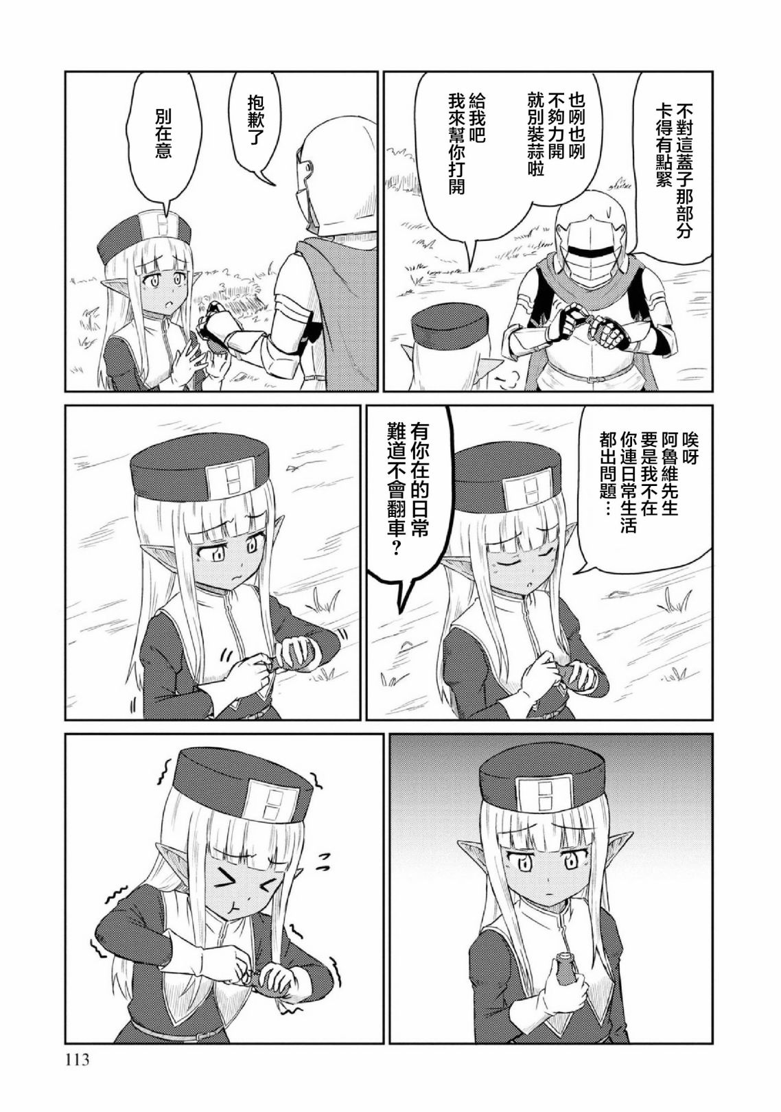 这个医师超麻烦 第29话 第7页