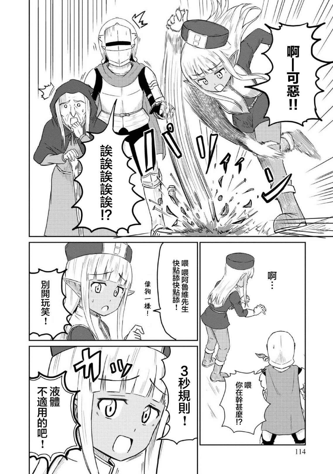 这个医师超麻烦 第29话 第8页