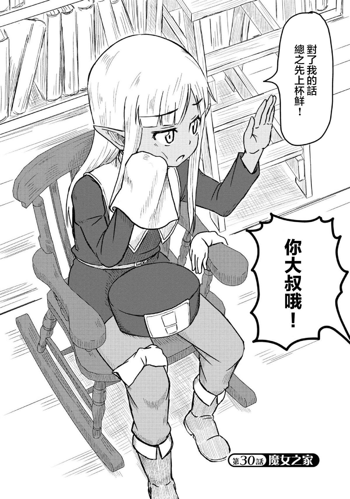 这个医师超麻烦 第30话 第2页