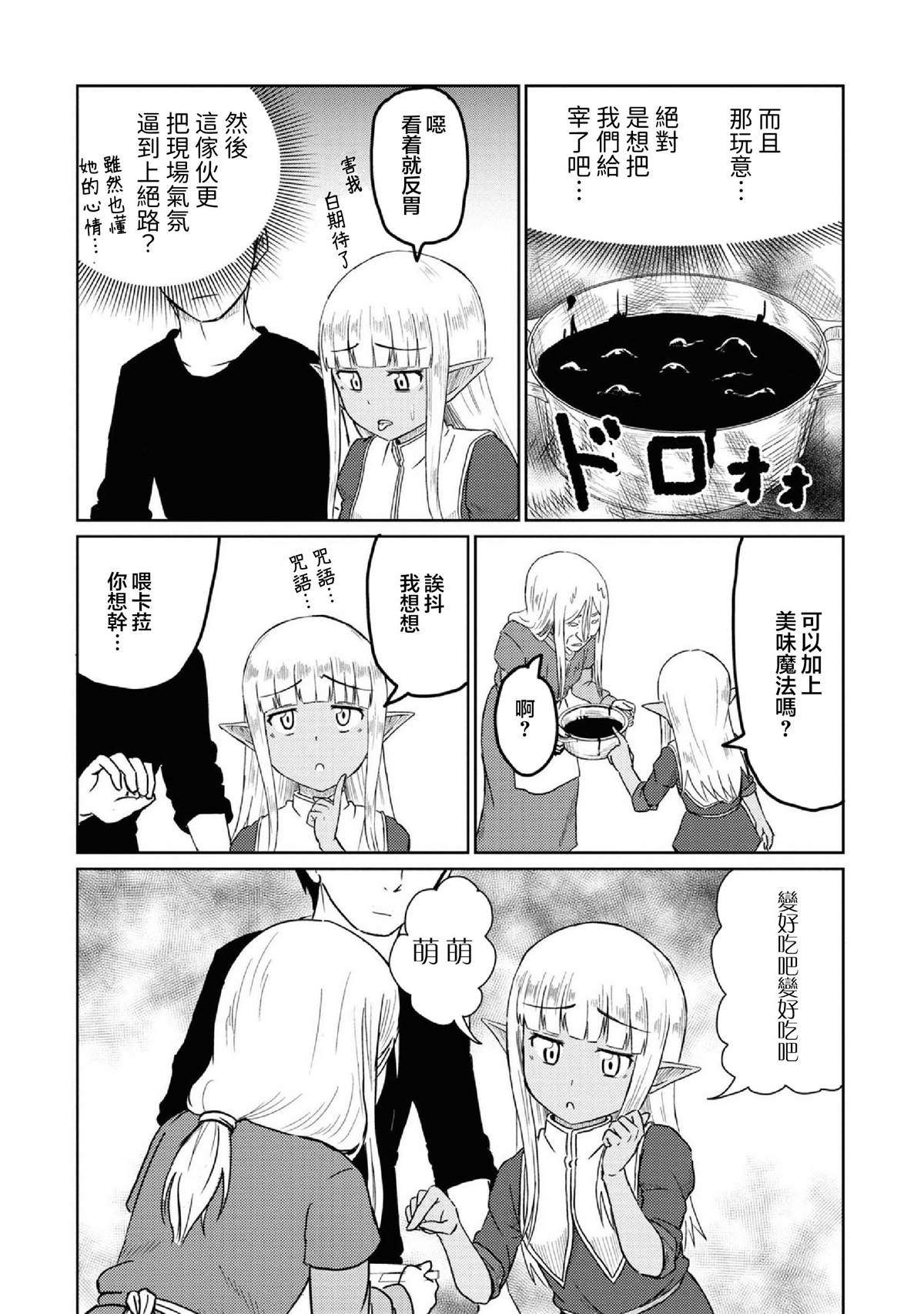 这个医师超麻烦 第30话 第11页