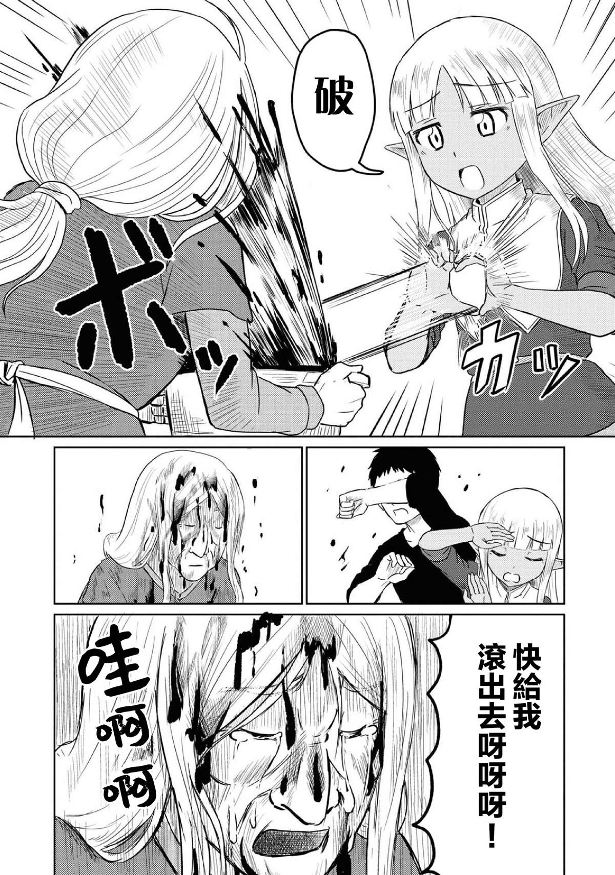 这个医师超麻烦 第30话 第12页