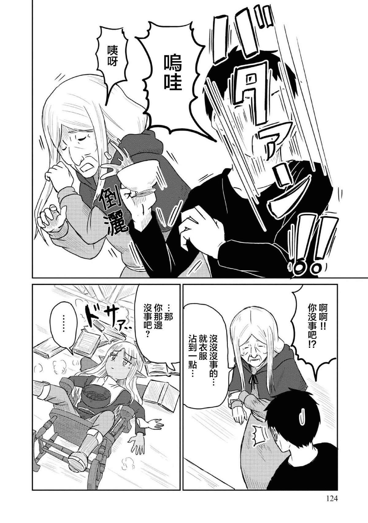 这个医师超麻烦 第30话 第4页