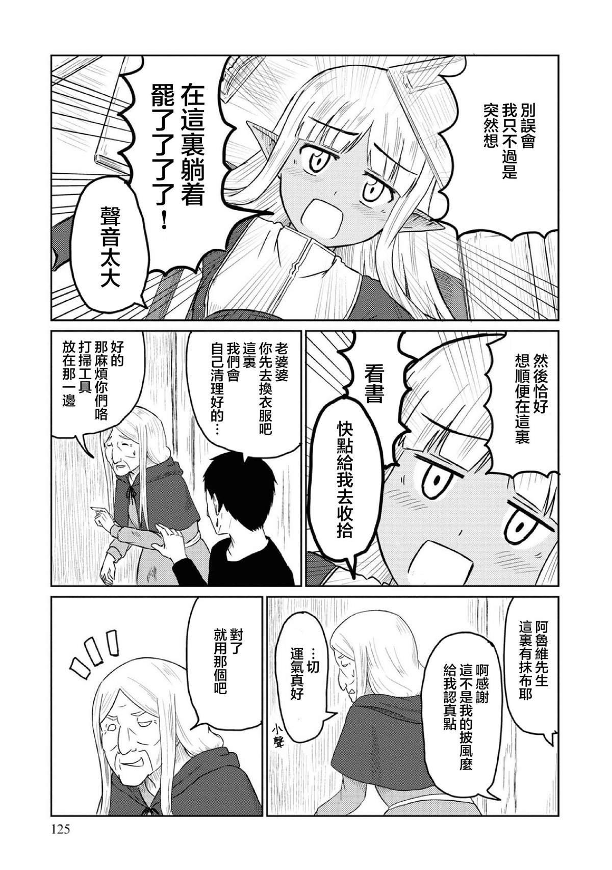 这个医师超麻烦 第30话 第5页