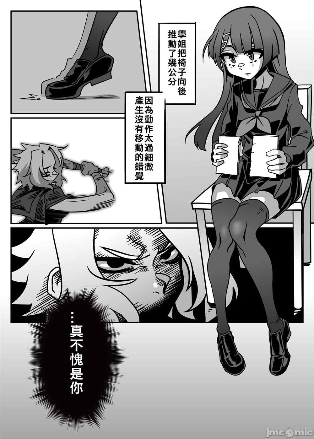 五学姐的心理咨询 第1话 第43页