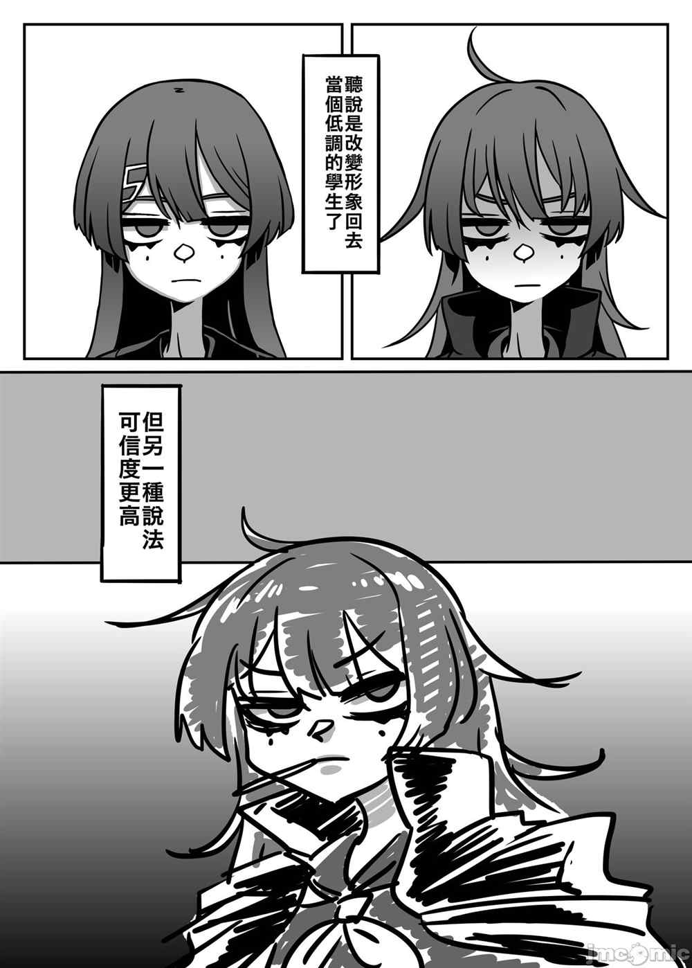 五学姐的心理咨询 第1话 第45页