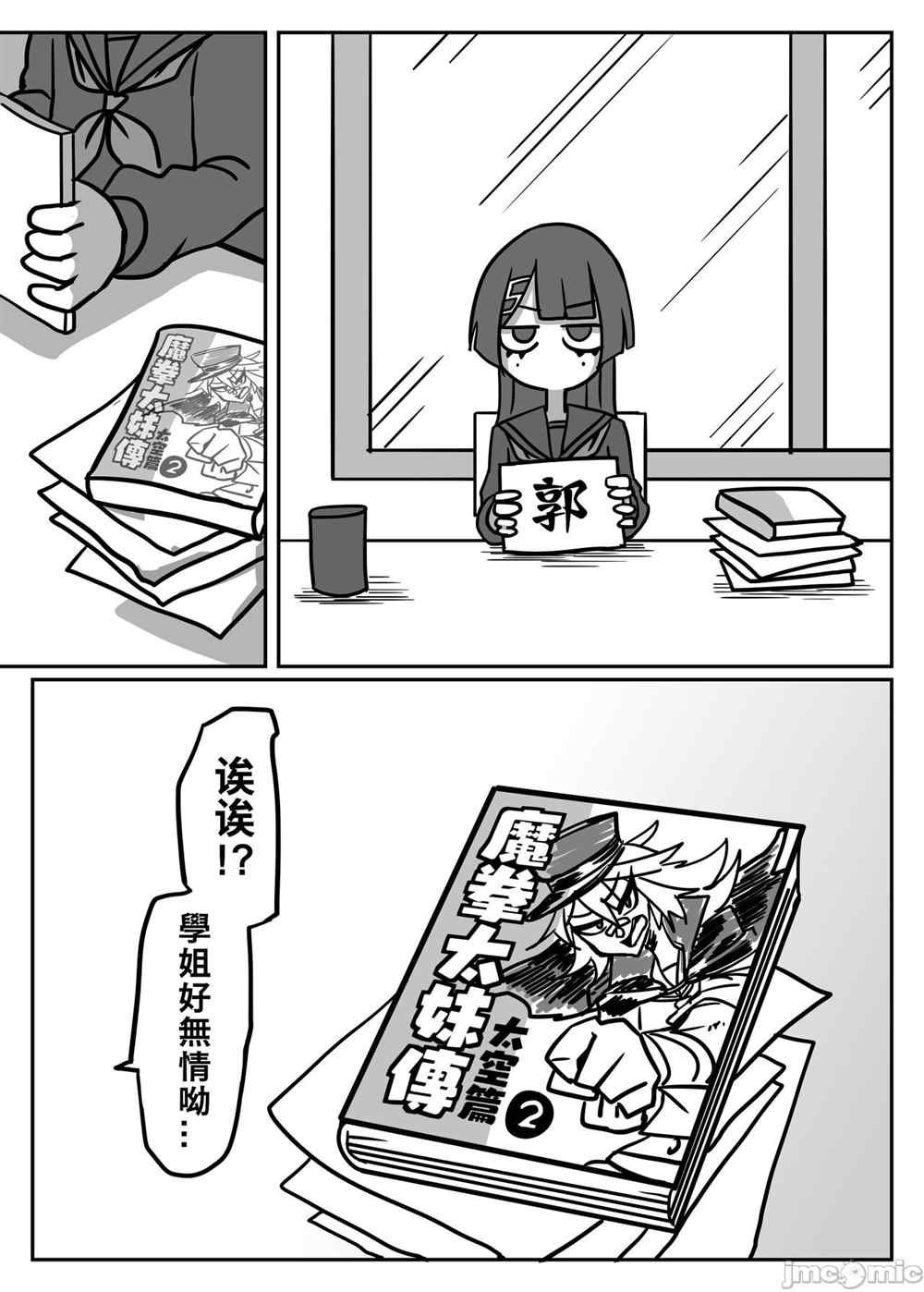 五学姐的心理咨询 第1话 第50页