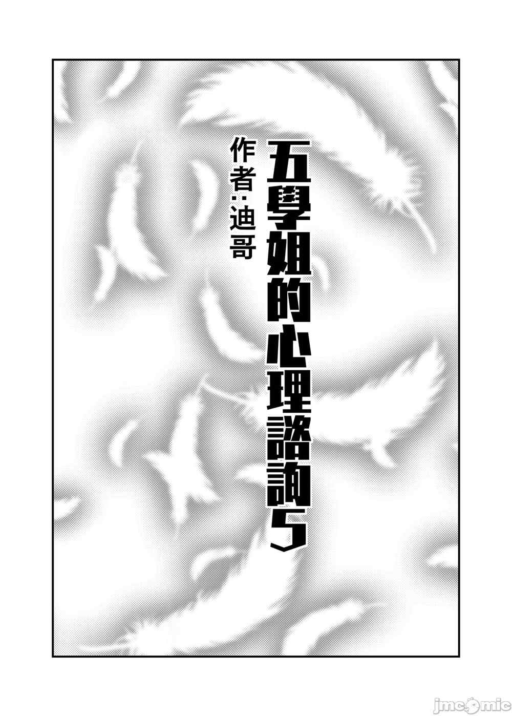 五学姐的心理咨询 第1话 第51页