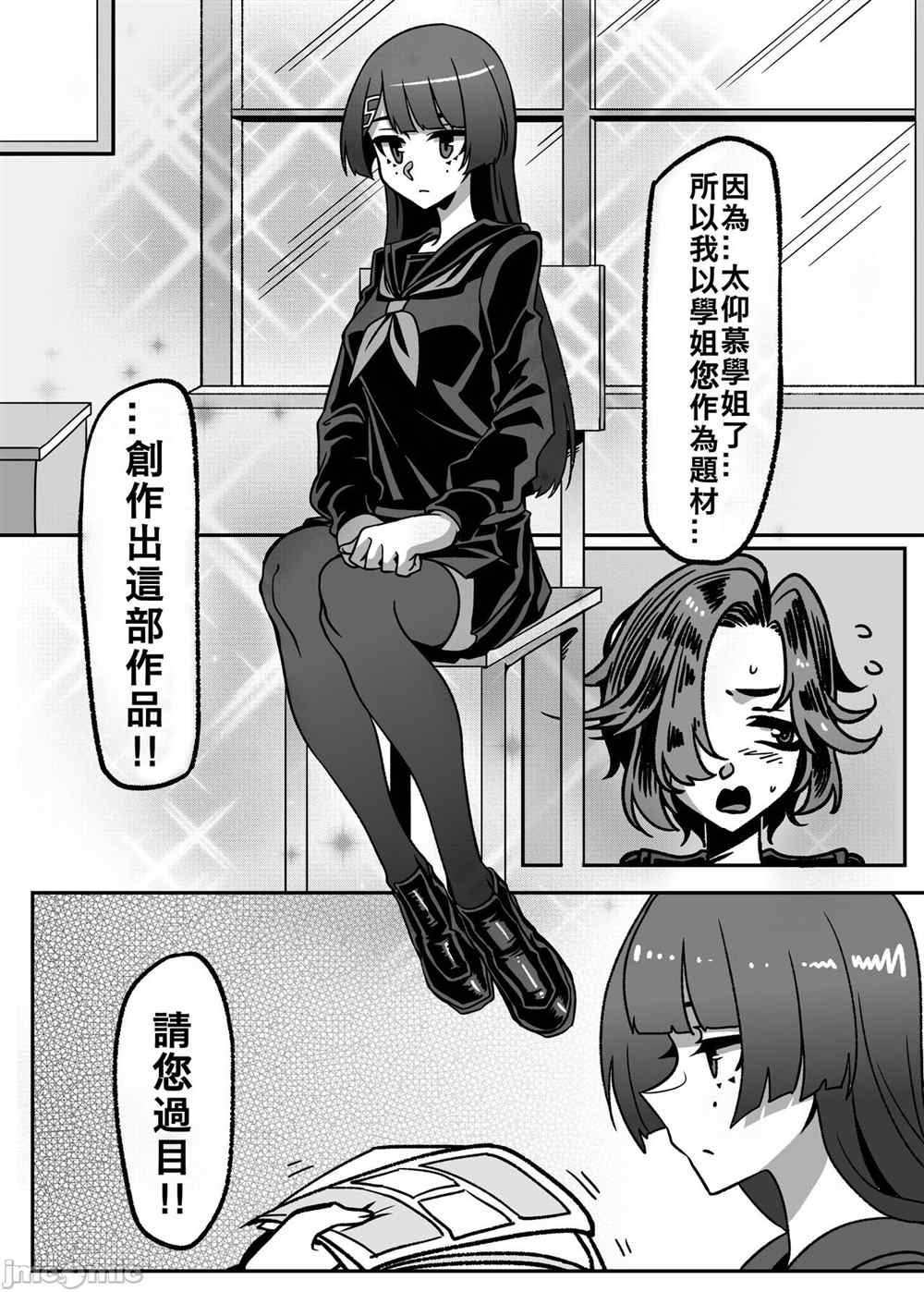 五学姐的心理咨询 第1话 第53页