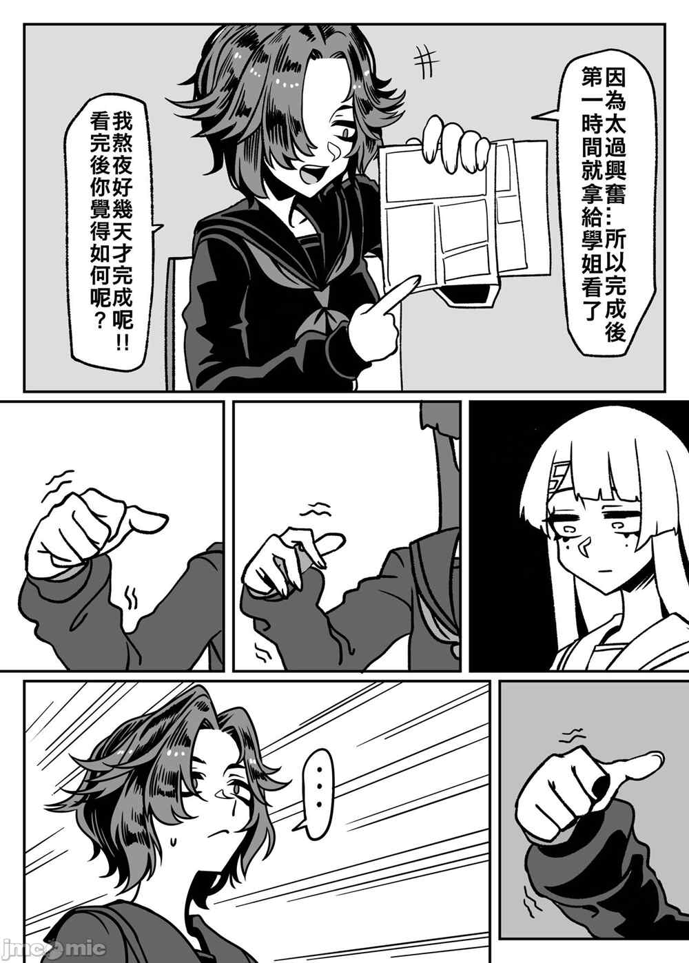 五学姐的心理咨询 第1话 第57页