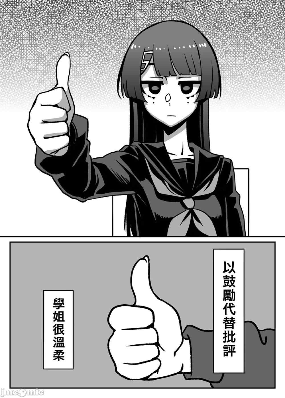 五学姐的心理咨询 第1话 第58页