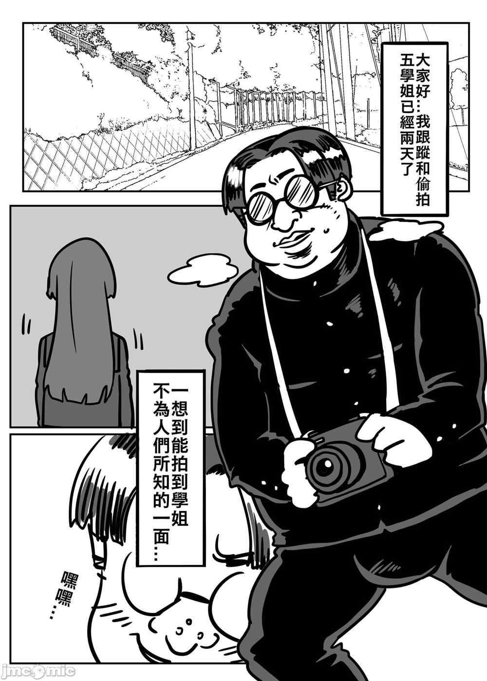 五学姐的心理咨询 第1话 第60页