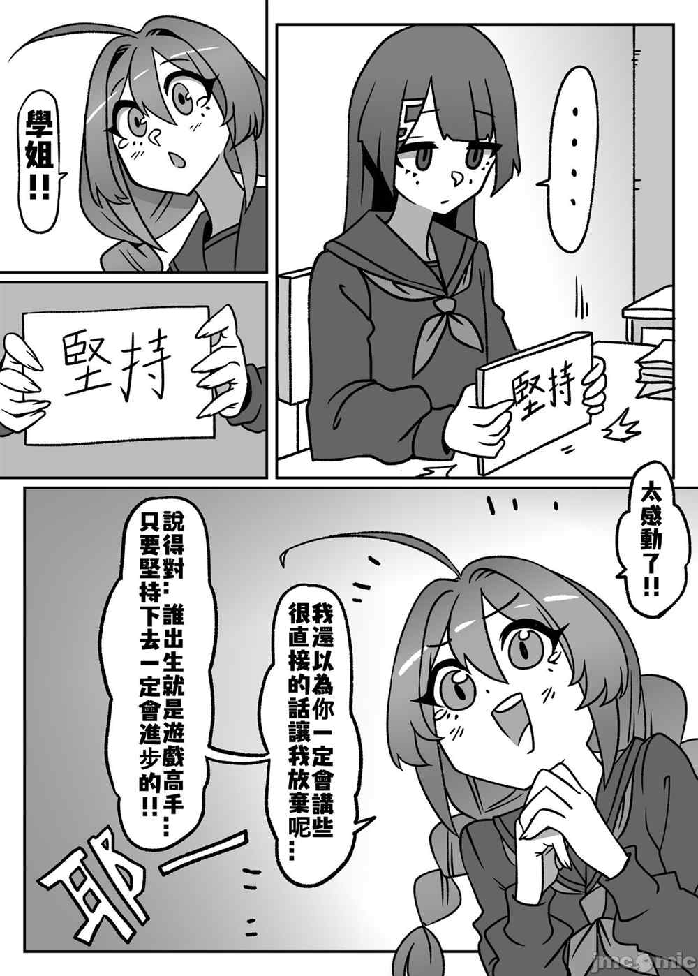 五学姐的心理咨询 第1话 第68页
