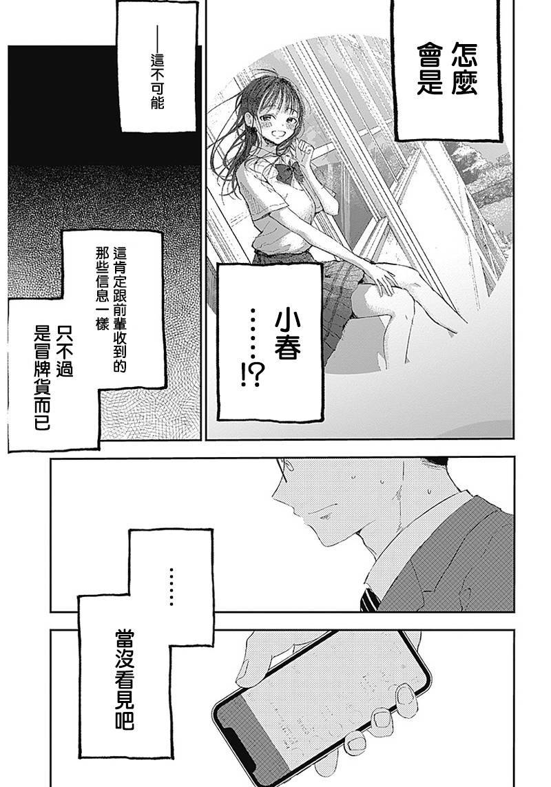 少年少女啊，贪恋青春吧 第2话 第14页