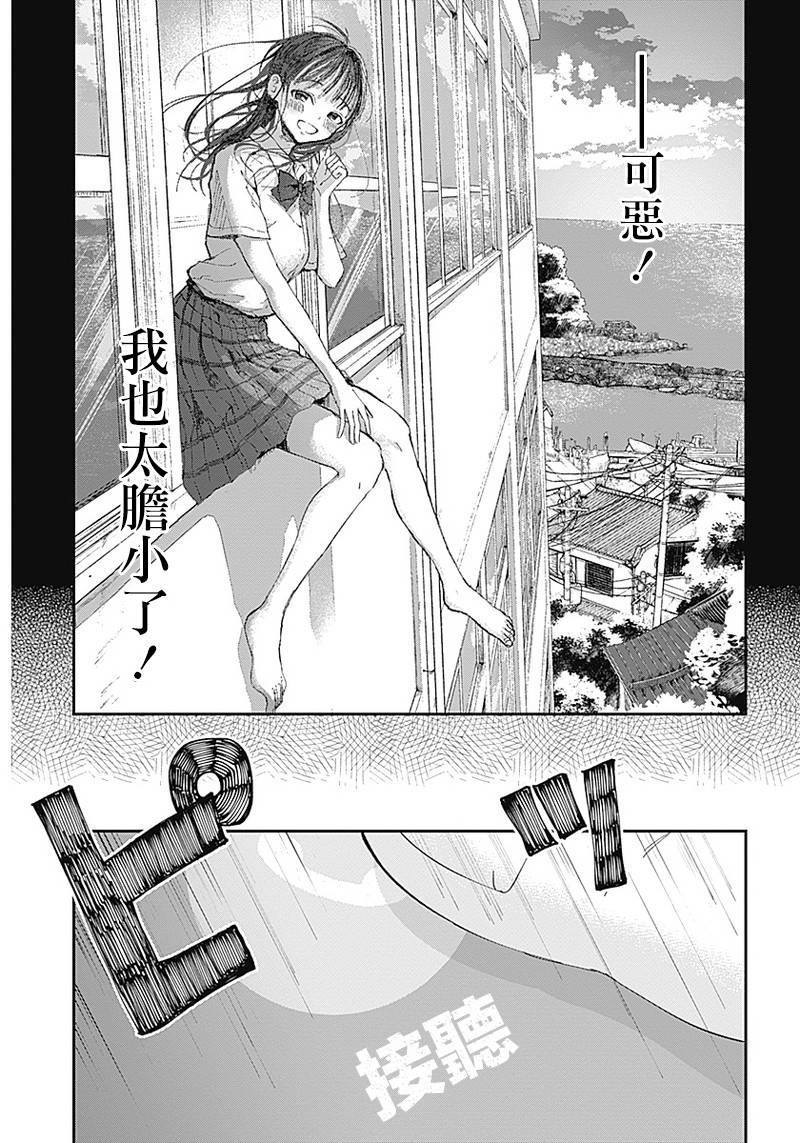 少年少女啊，贪恋青春吧 第2话 第16页