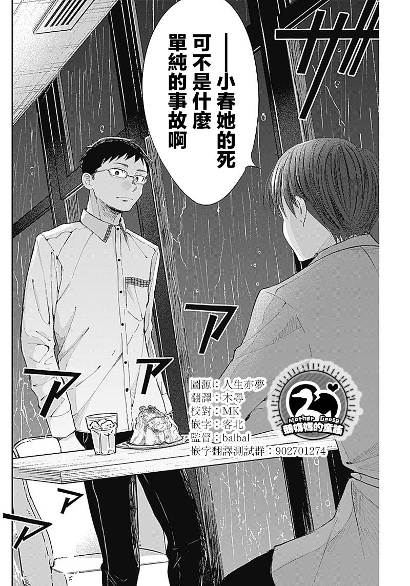 少年少女啊，贪恋青春吧 第3话 第21页