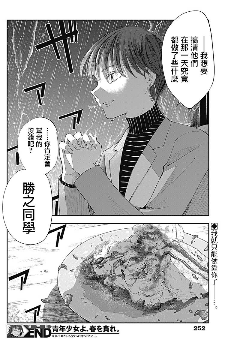 少年少女啊，贪恋青春吧 第3话 第25页