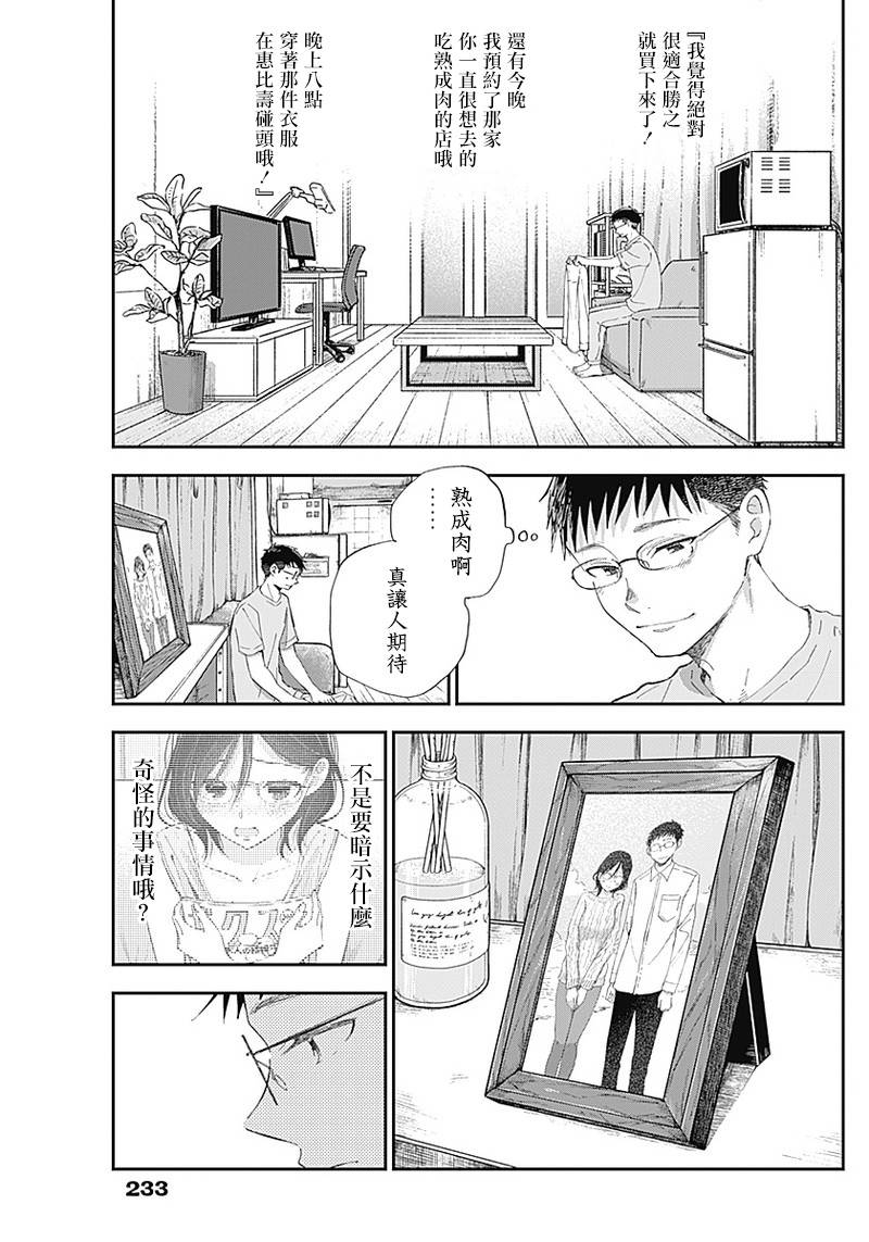 少年少女啊，贪恋青春吧 第3话 第6页
