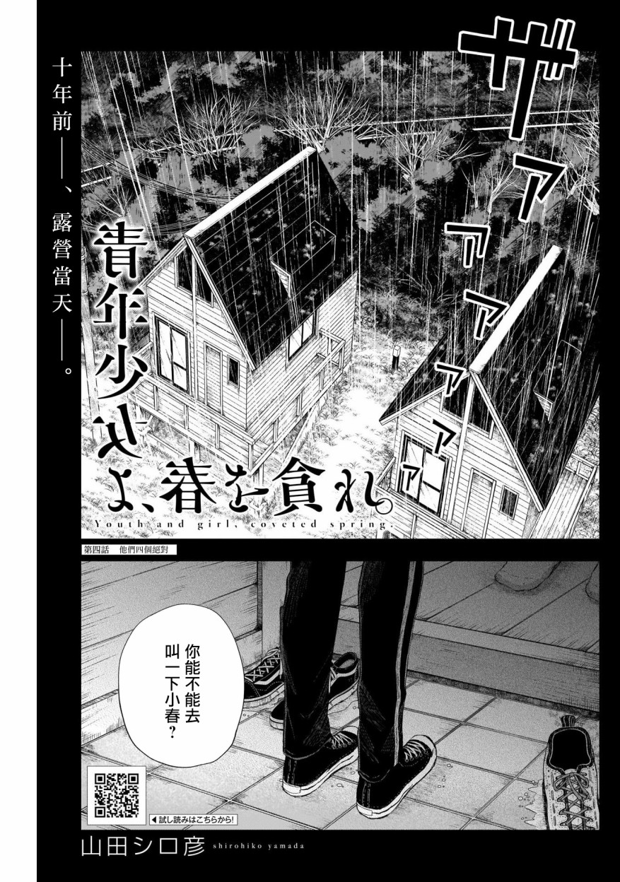 少年少女啊，贪恋青春吧 第4话 第1页