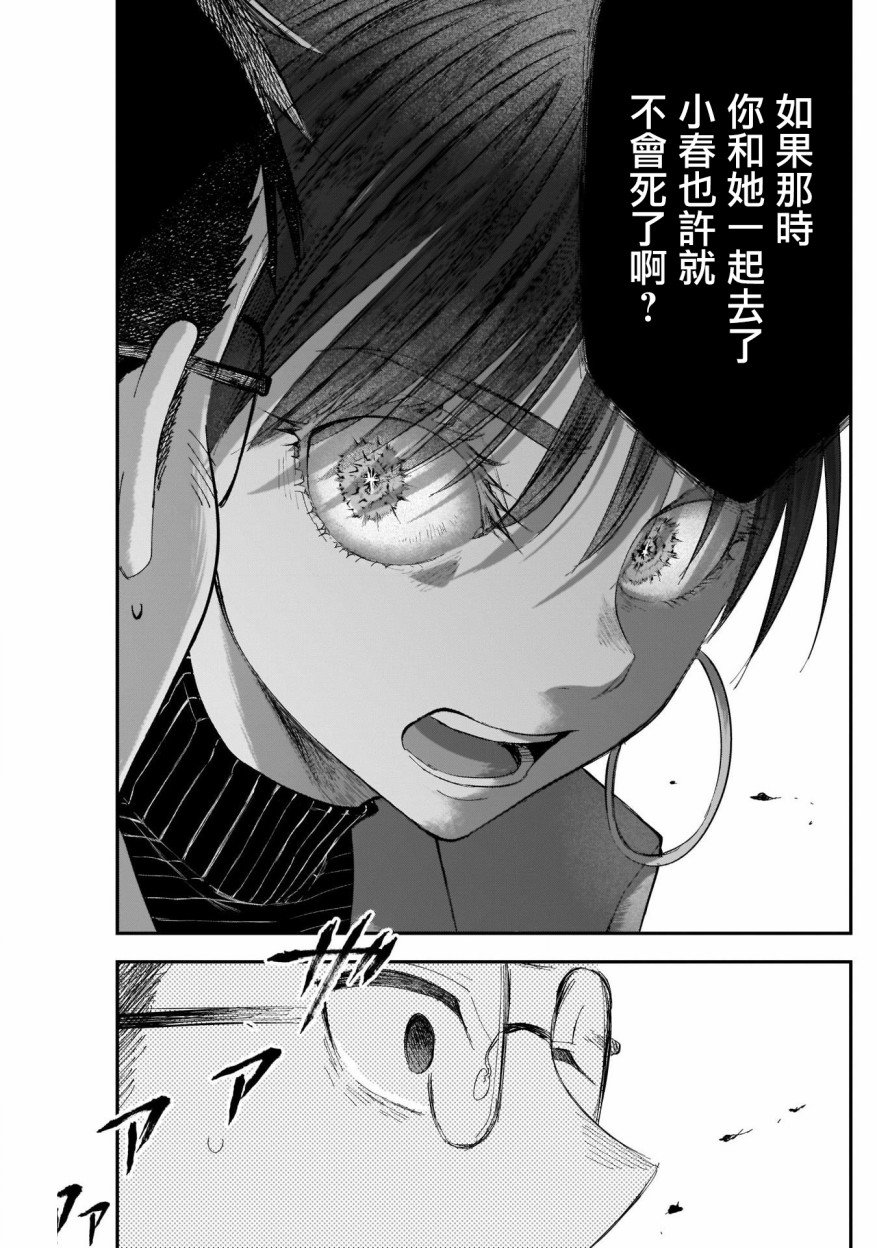 少年少女啊，贪恋青春吧 第4话 第17页