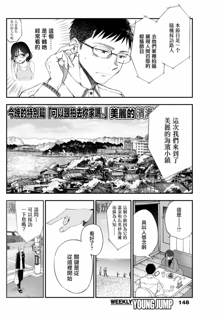 少年少女啊，贪恋青春吧 第4话 第4页