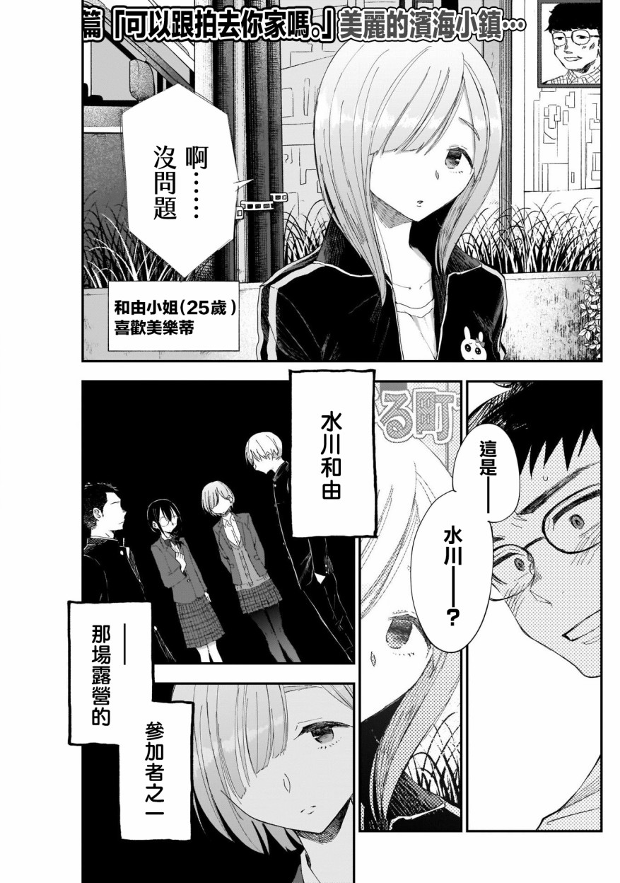 少年少女啊，贪恋青春吧 第4话 第5页